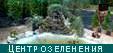 Центр озеленения Во Двор